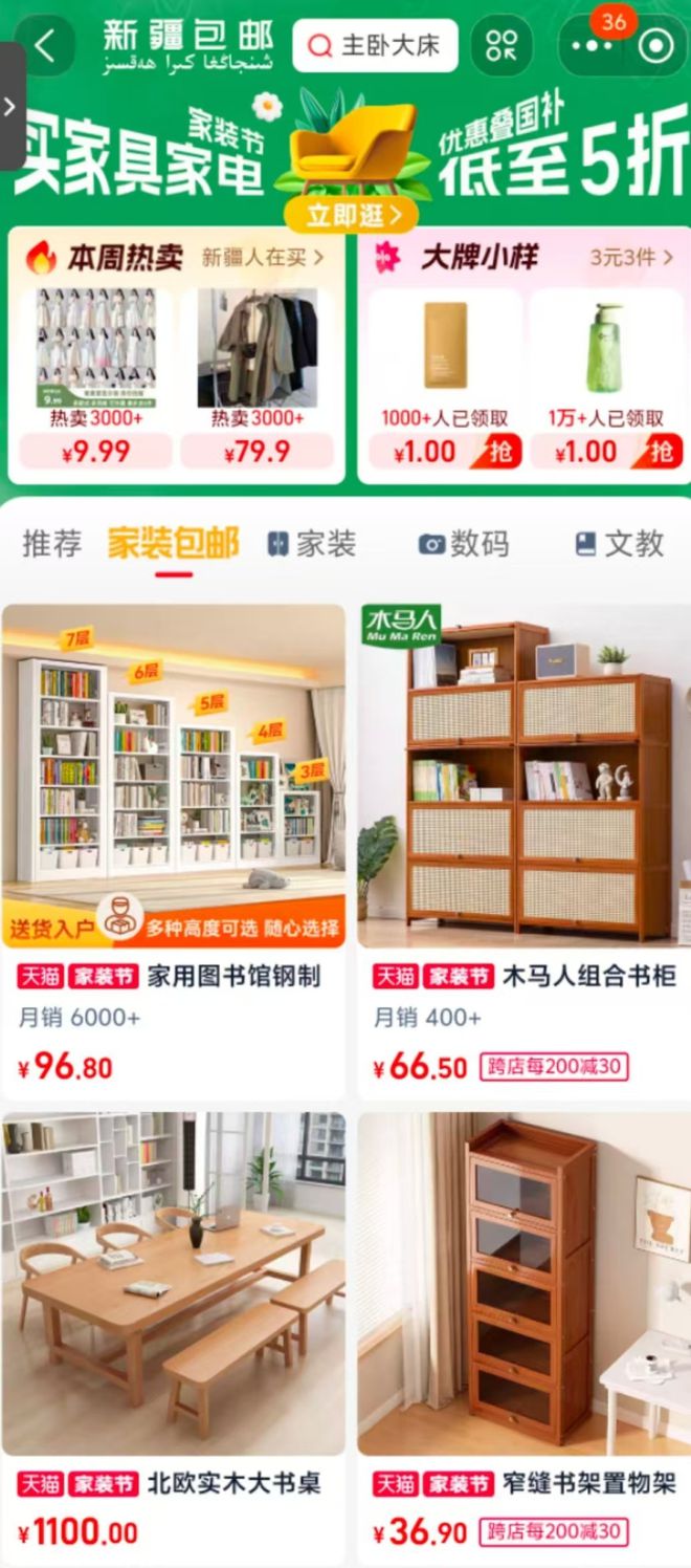 正式上线！在淘宝买这些也能新疆包邮了→(图1)