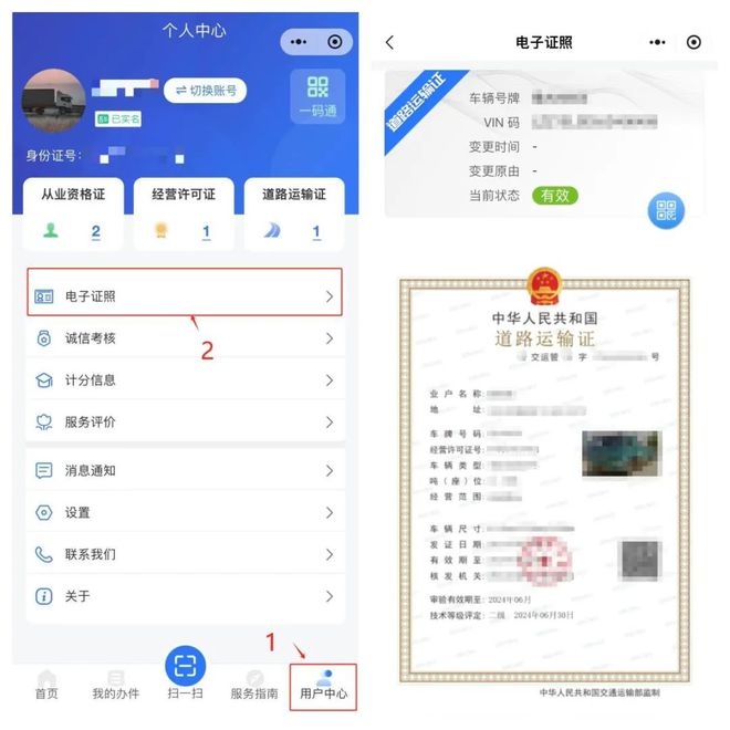 5月1日起我市全面推行交通运输电子证照！(图1)