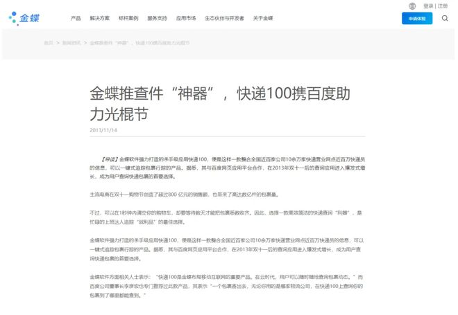 凯发国际：知史明志｜金蝶推查件“神器”成用户查询快递包裹的首要选择(图1)