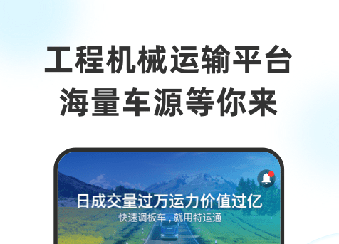特运通货主版(图1)