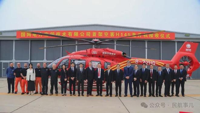 国网通航引进首架五桨叶空客H145直升机(图1)
