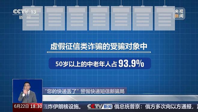 央视揭秘快递短信诈骗陷阱：老骗局穿新外衣陌生电话切勿回拨(图6)