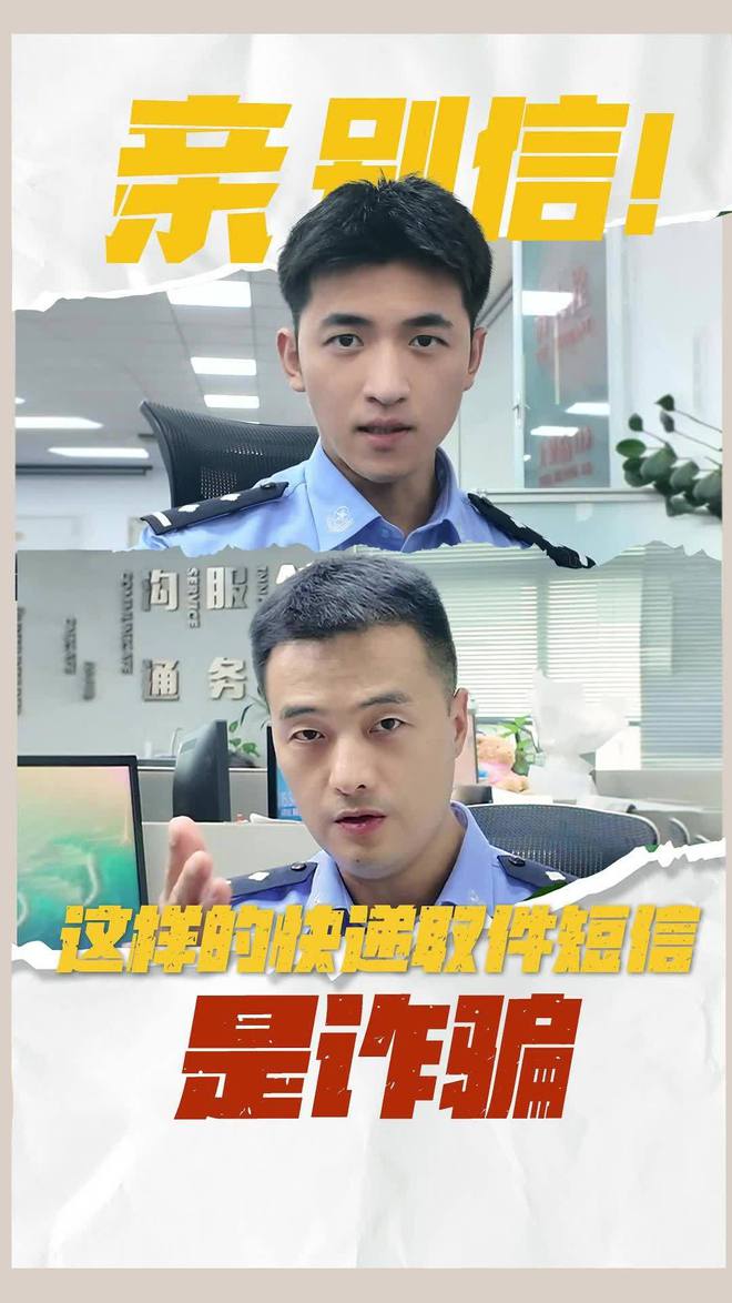 央视揭秘快递短信诈骗陷阱：老骗局穿新外衣陌生电话切勿回拨(图1)