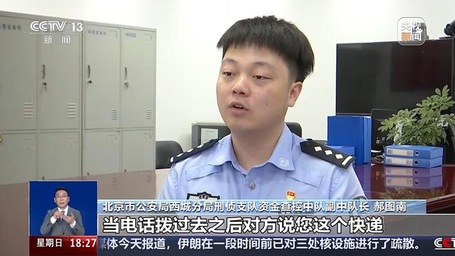 央视揭秘快递短信诈骗陷阱：老骗局穿新外衣陌生电话切勿回拨(图3)