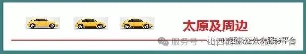 凯发k8旗舰厅ag：每日早报！山西高速路况(图1)