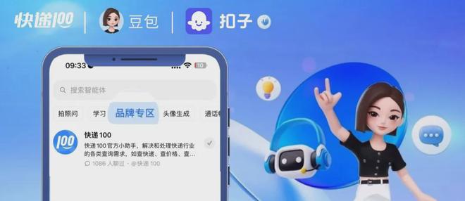 快递100成豆包品牌智能体专区物流生态合作伙伴(图2)