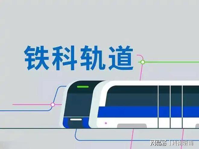 凯发国际首页：从轨道到市场看国铁集团八大上市子公司的战略布局与核心竞争力(图7)