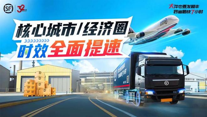 顺丰“猛将”上位“快运一哥”异军突起(图7)