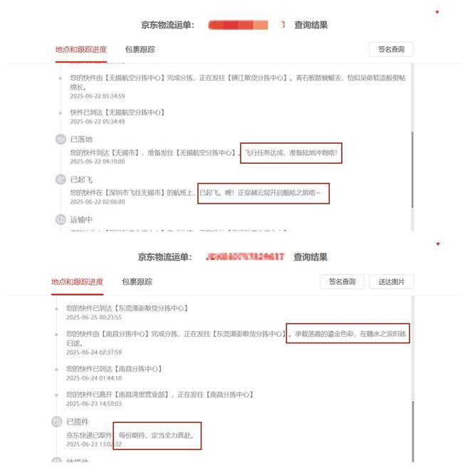 快递信息变得更诗意了？京东物流回应：通过大模型技术生成(图2)