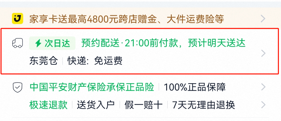 快递100助力苏宁易购让商品详情页多一个“下单理由”(图2)