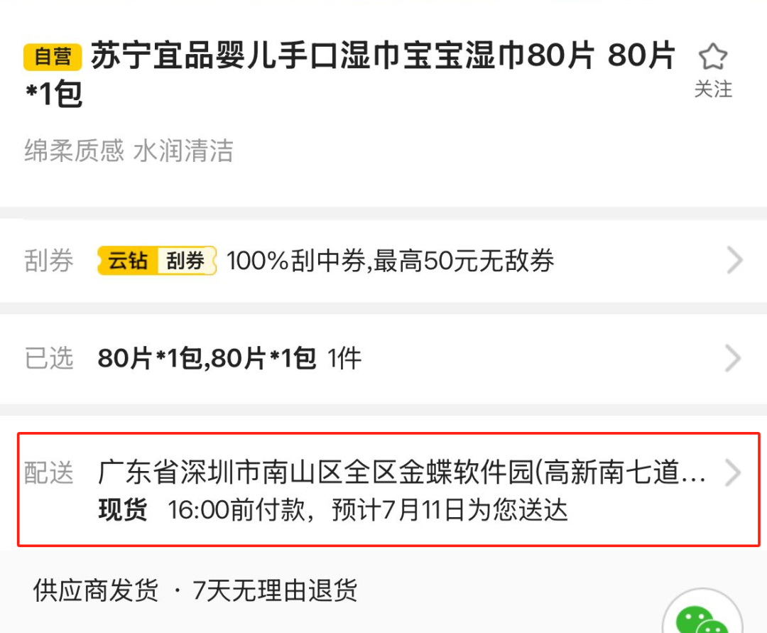 快递100助力苏宁易购让商品详情页多一个“下单理由”(图4)