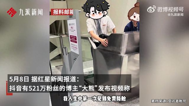 厦航被强制降舱当事人称希望道歉(图1)