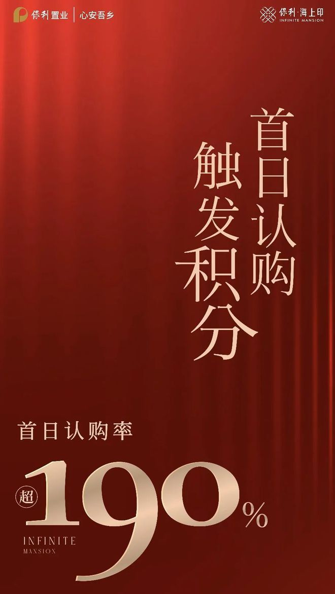®保利海上印‌‌‌售楼处发布：快速上车不等人先抢C位！(图1)