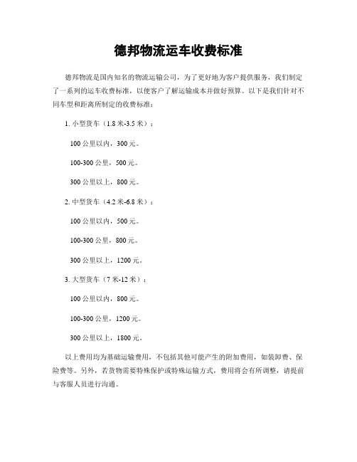 凯发国际：德邦物流全国价格表(图1)