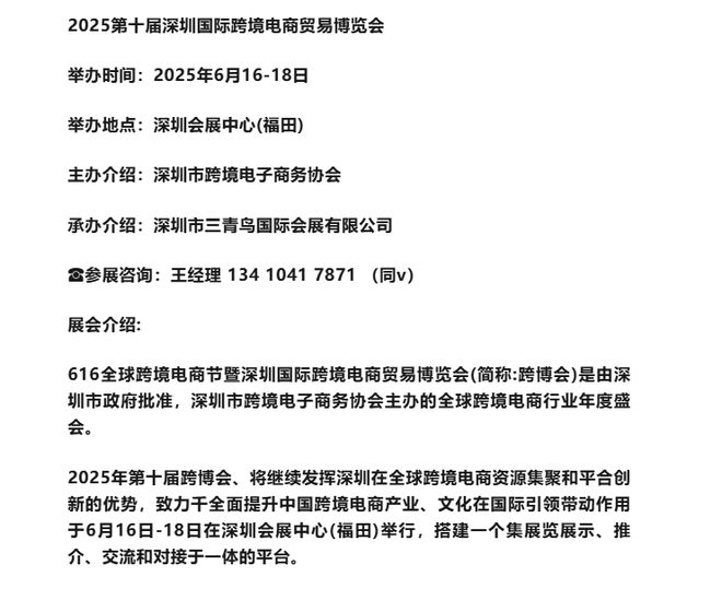 2025深圳跨境电商展会：六月电商选品抢占黄金展位(图1)