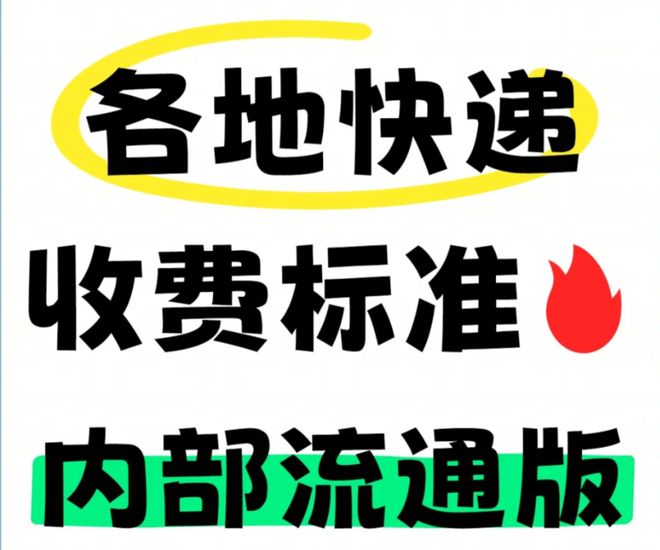 快递收费哪家便宜？实测各大快递省内跨省比价结果！(图4)