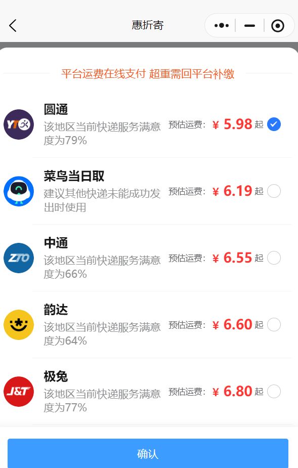 快递收费哪家便宜？实测各大快递省内跨省比价结果！(图2)