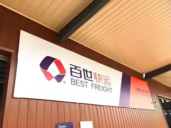 凯发k8旗舰厅ag：百世集团周韶宁：在物流的褶皱里种出技术的花(图2)