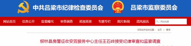 凯发国际：涉嫌严重违纪违法！山西3人被查！(图1)